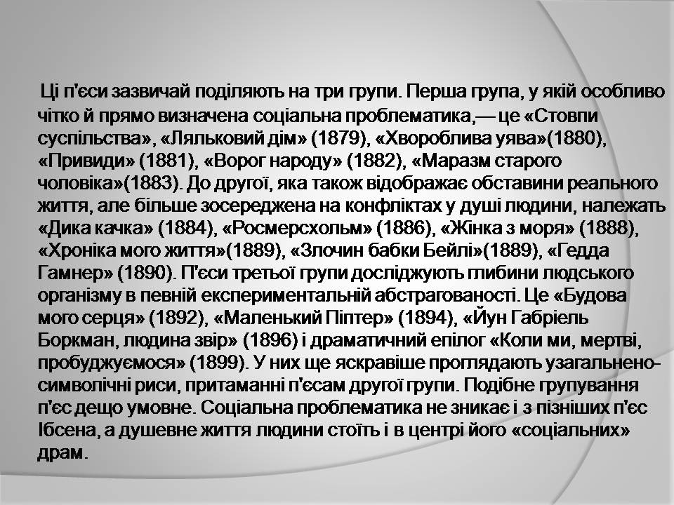 Презентація на тему «Генрік Ібсен» (варіант 4) - Слайд #18