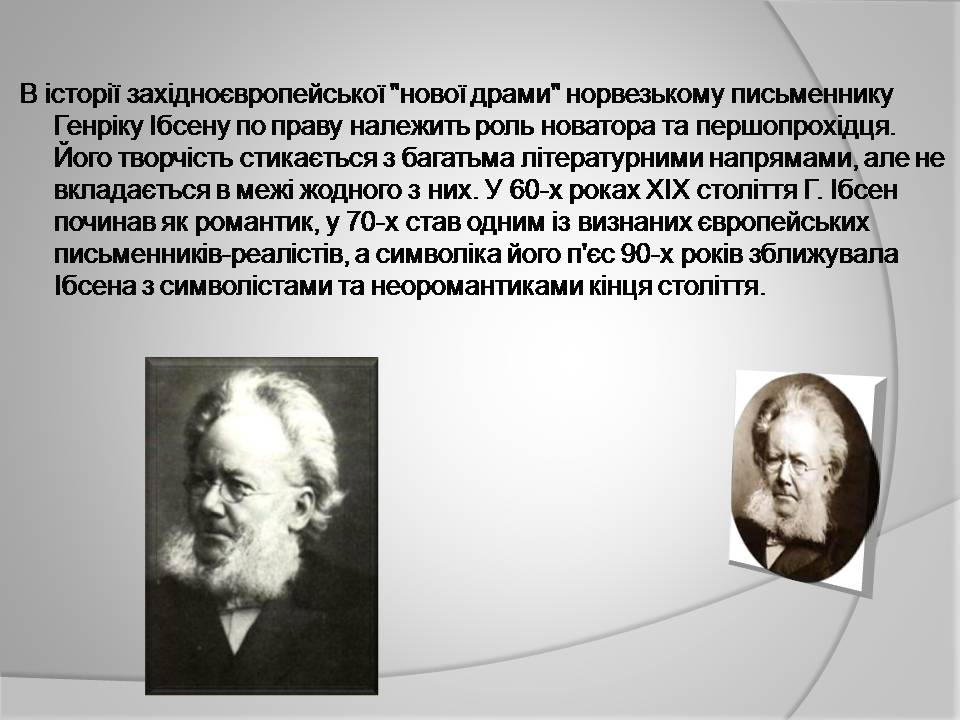 Презентація на тему «Генрік Ібсен» (варіант 4) - Слайд #4