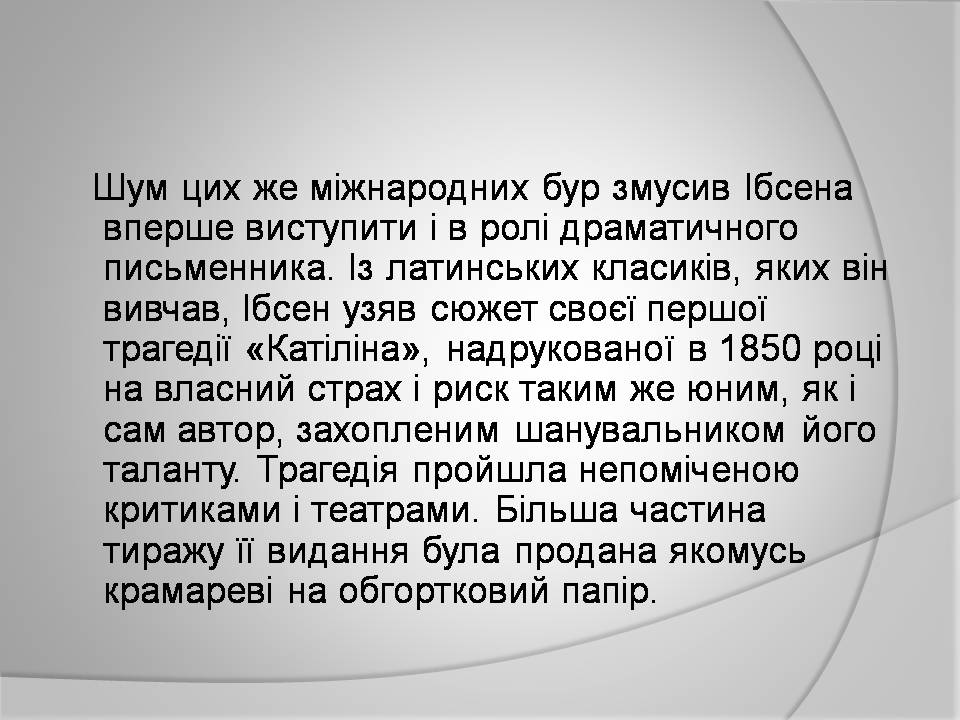 Презентація на тему «Генрік Ібсен» (варіант 4) - Слайд #7