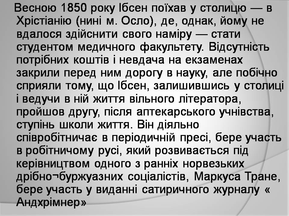 Презентація на тему «Генрік Ібсен» (варіант 4) - Слайд #8