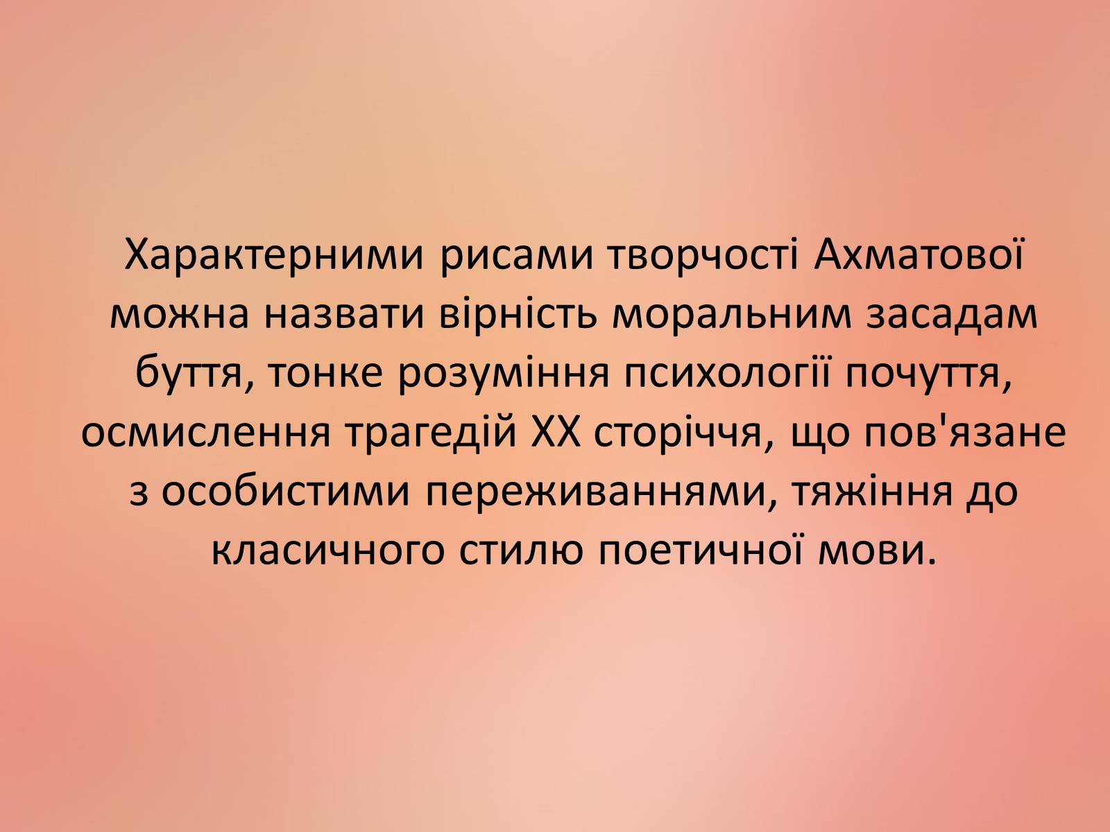 Презентація на тему «Ахматова Анна Андріївна» (варіант 2) - Слайд #13