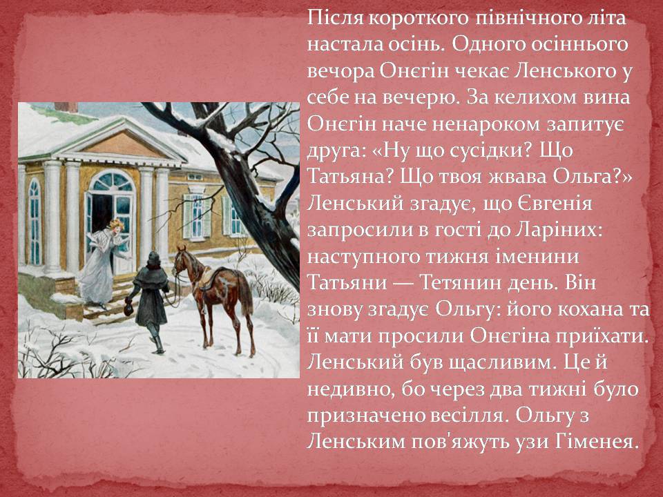 Презентація на тему «Євгеній Онєгін» - Слайд #15