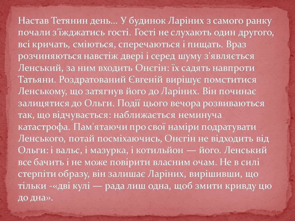 Презентація на тему «Євгеній Онєгін» - Слайд #16