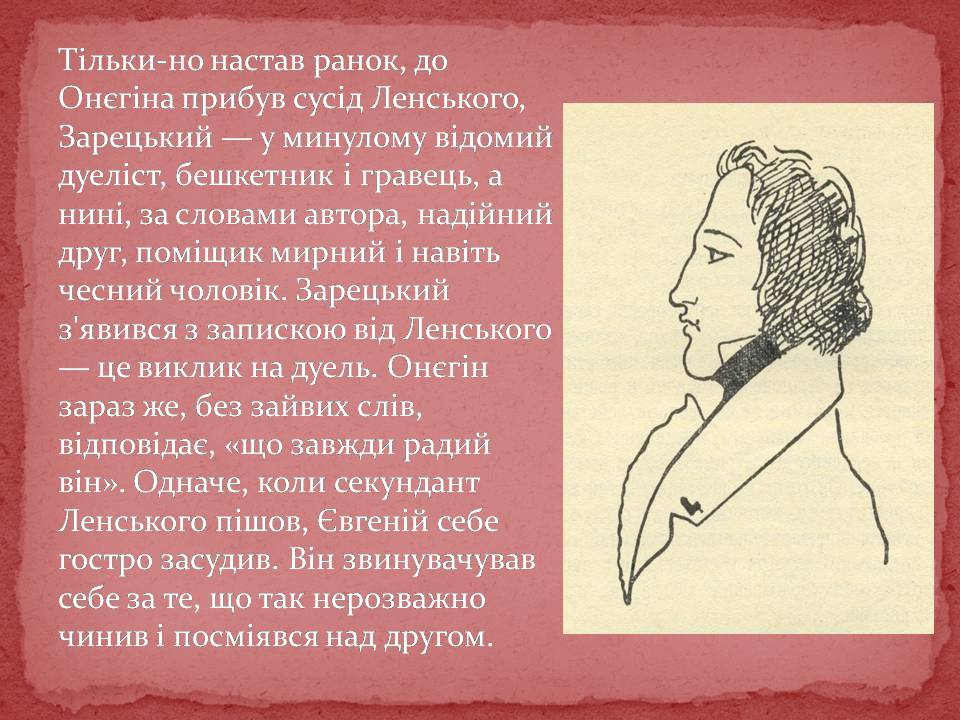 Презентація на тему «Євгеній Онєгін» - Слайд #17