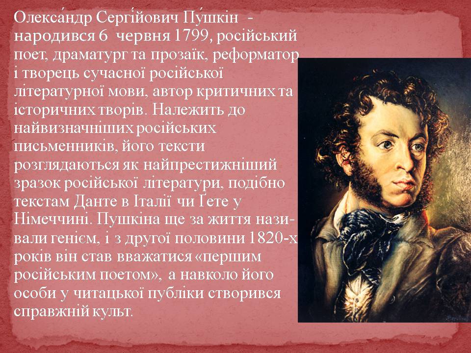 Презентація на тему «Євгеній Онєгін» - Слайд #2