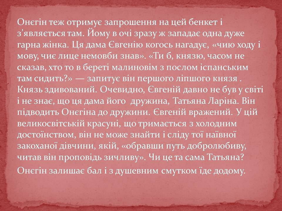 Презентація на тему «Євгеній Онєгін» - Слайд #23