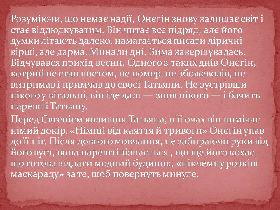 Презентація на тему «Євгеній Онєгін» - Слайд #27