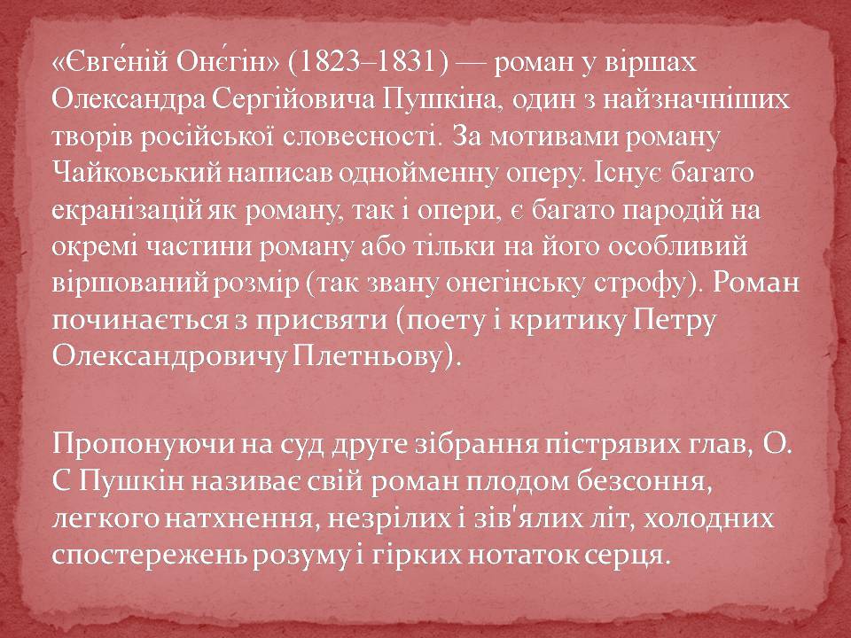 Презентація на тему «Євгеній Онєгін» - Слайд #3