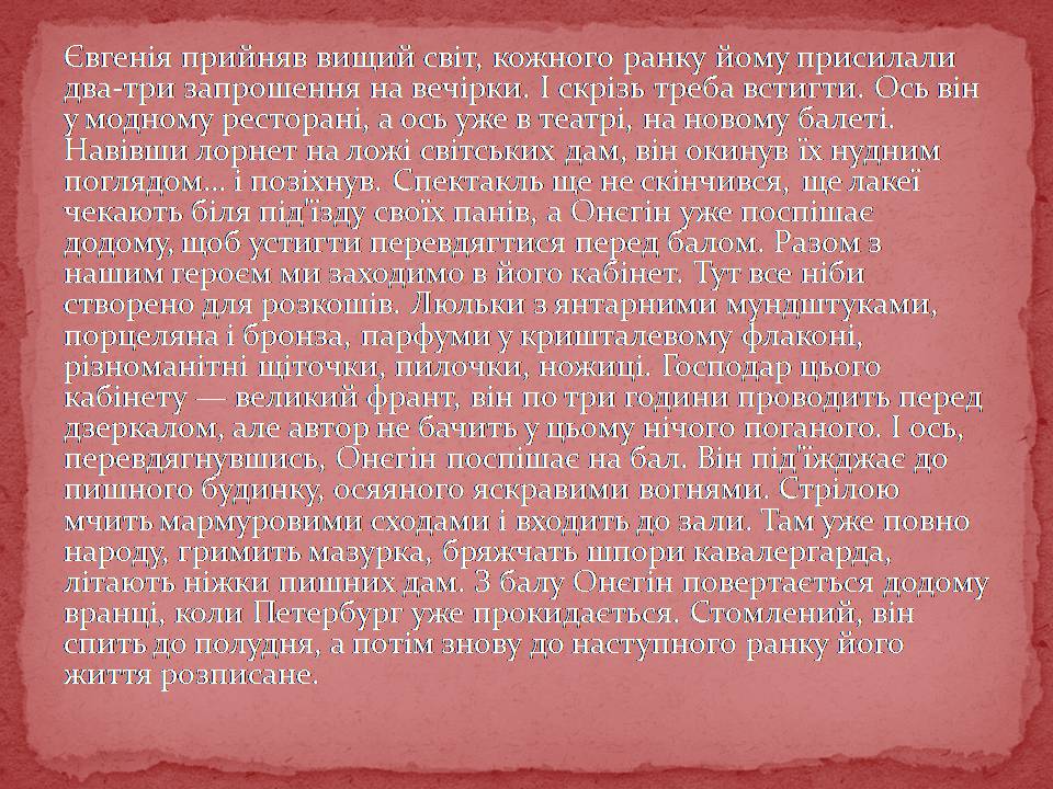 Презентація на тему «Євгеній Онєгін» - Слайд #7