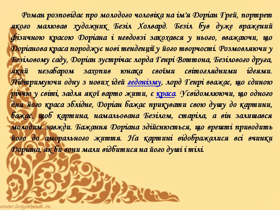 Презентація на тему «Оскар Уайльд» (варіант 6) - Слайд #14