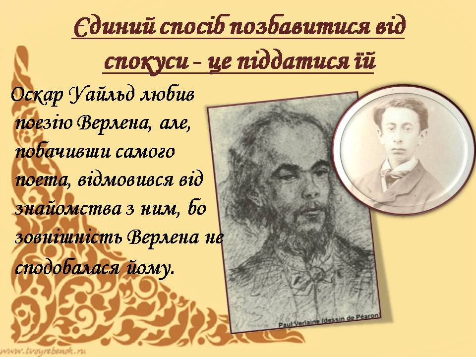 Презентація на тему «Оскар Уайльд» (варіант 6) - Слайд #6