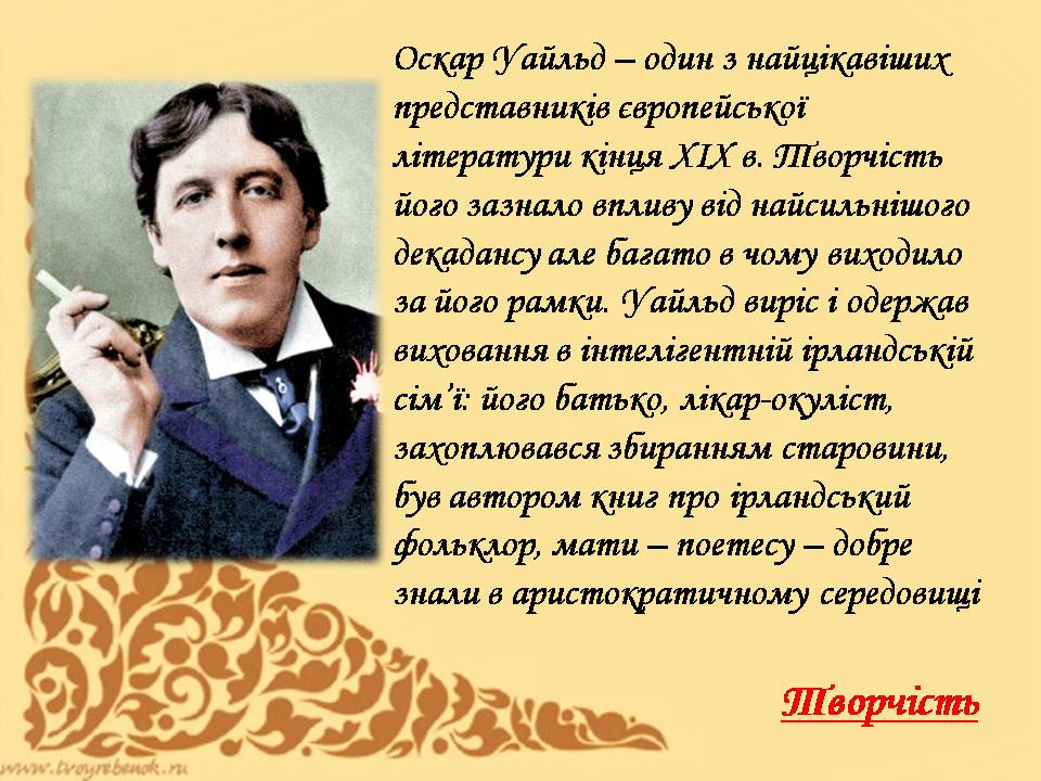 Презентація на тему «Оскар Уайльд» (варіант 6) - Слайд #9