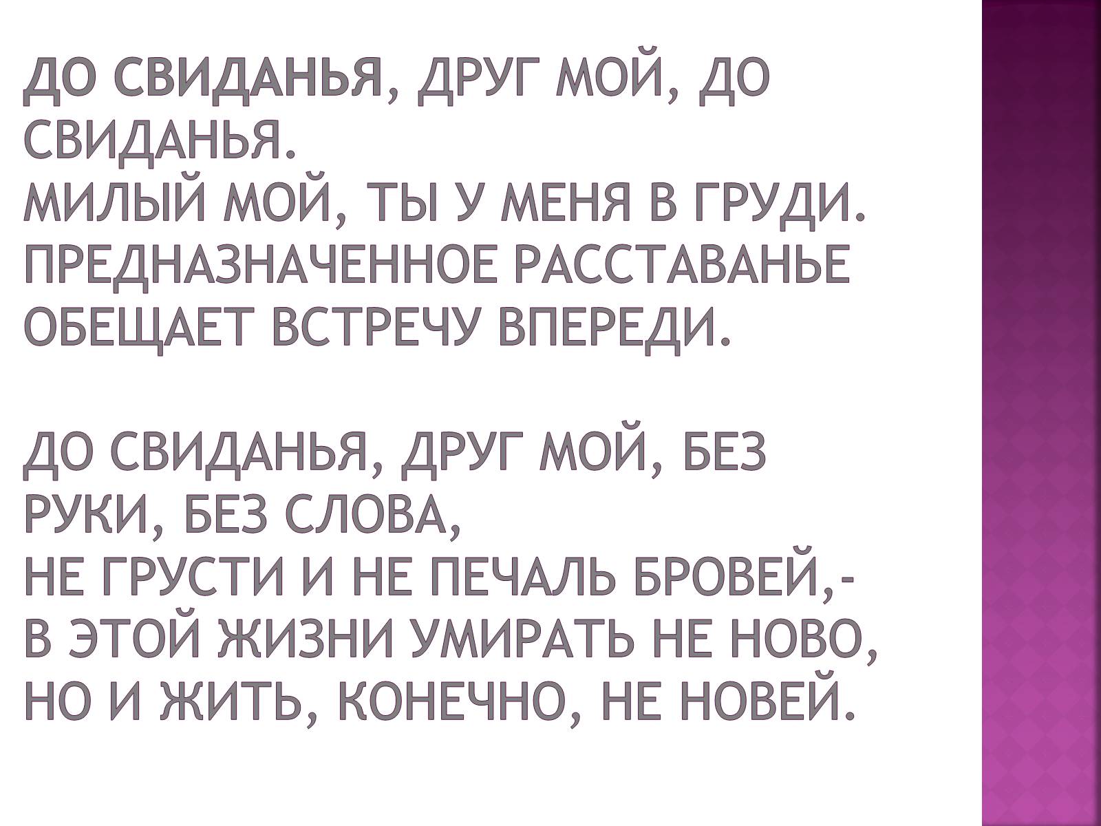 Презентація на тему «Имажинизм. Сергей Есенин» - Слайд #26