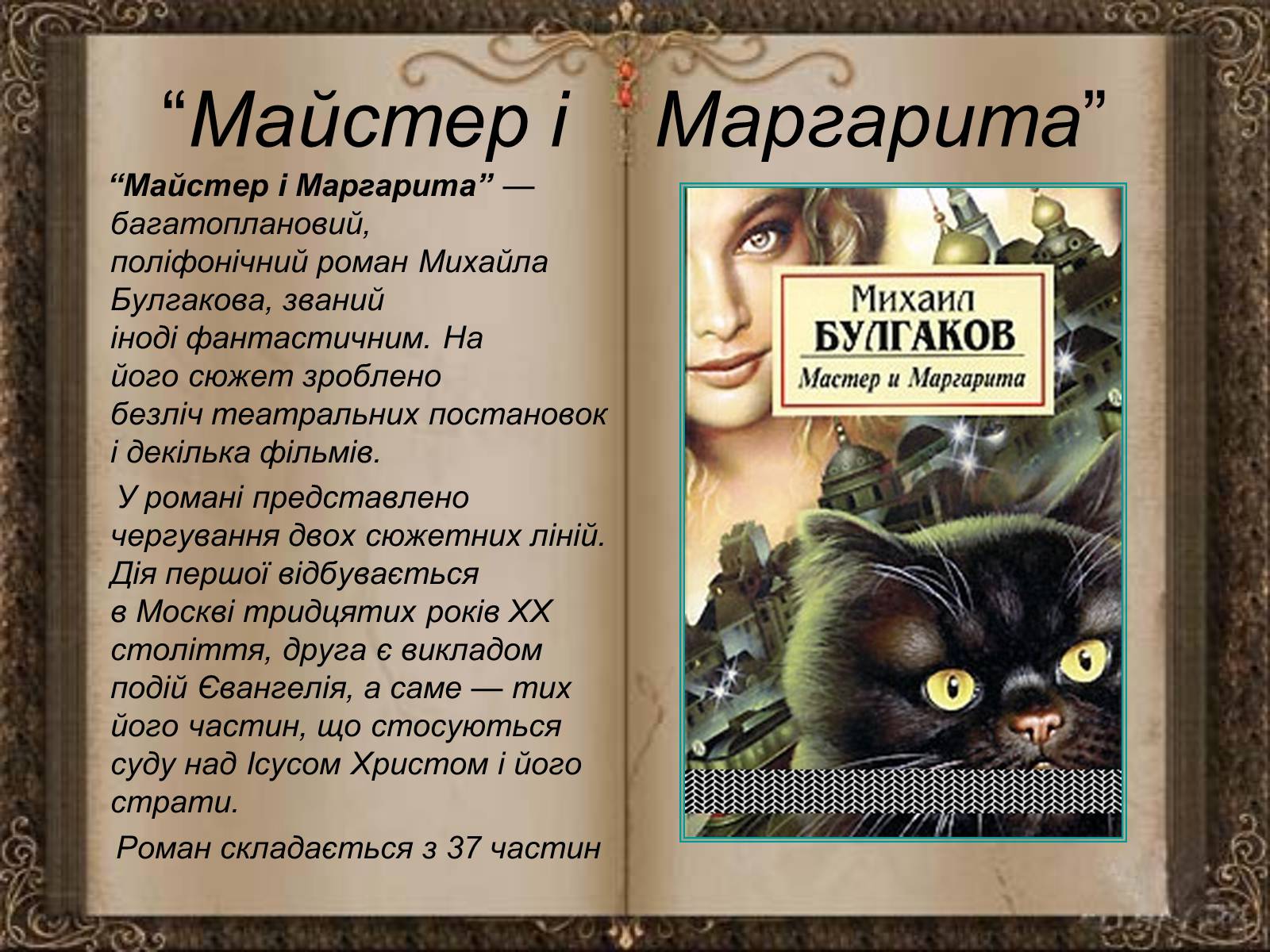 Презентація на тему «Михайло Булгаков» (варіант 7) - Слайд #11