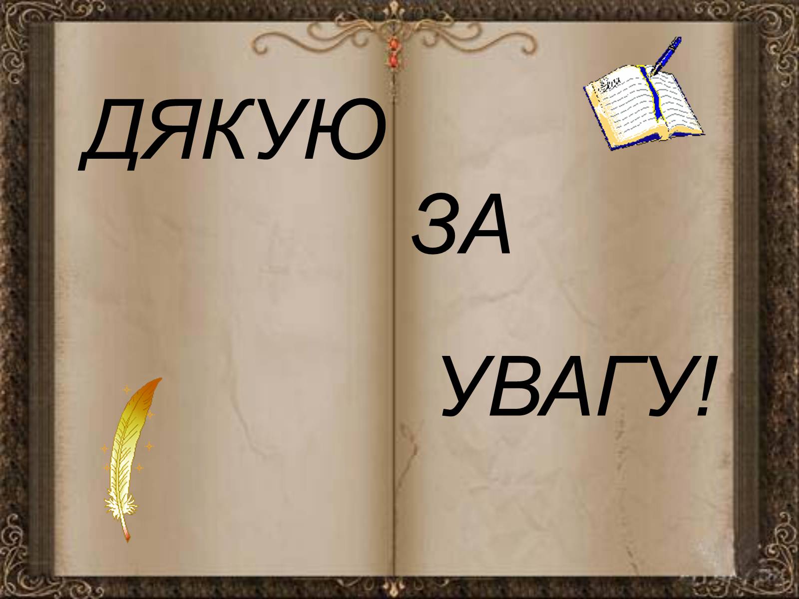 Презентація на тему «Михайло Булгаков» (варіант 7) - Слайд #14