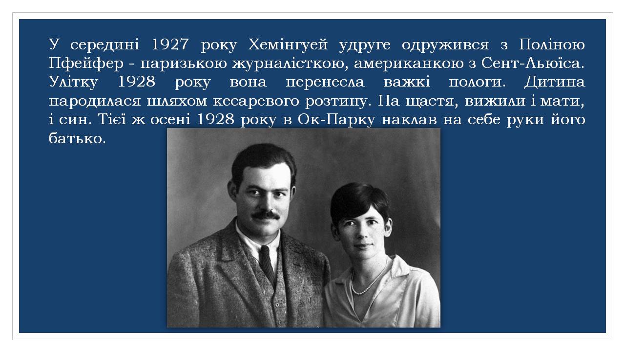 Презентація на тему «Ернест Хемінгуей» (варіант 10) - Слайд #12