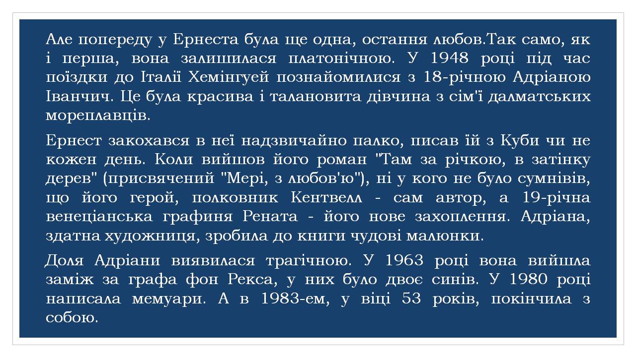 Презентація на тему «Ернест Хемінгуей» (варіант 10) - Слайд #17