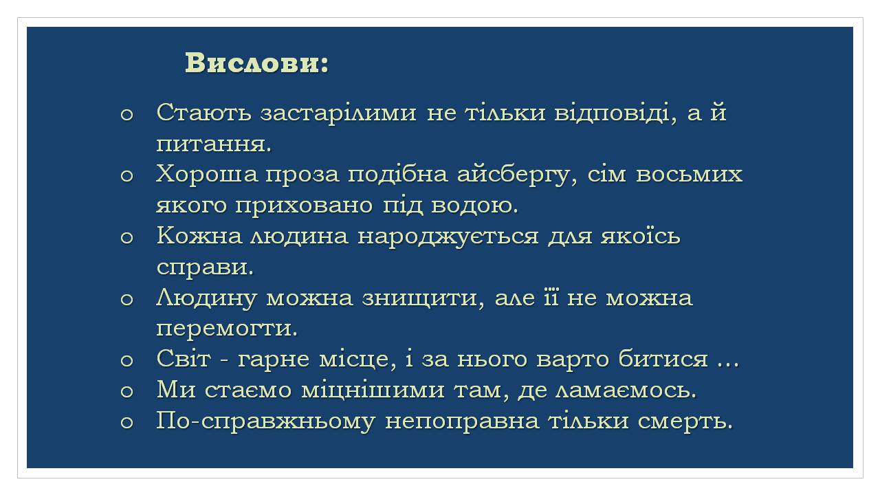 Презентація на тему «Ернест Хемінгуей» (варіант 10) - Слайд #30