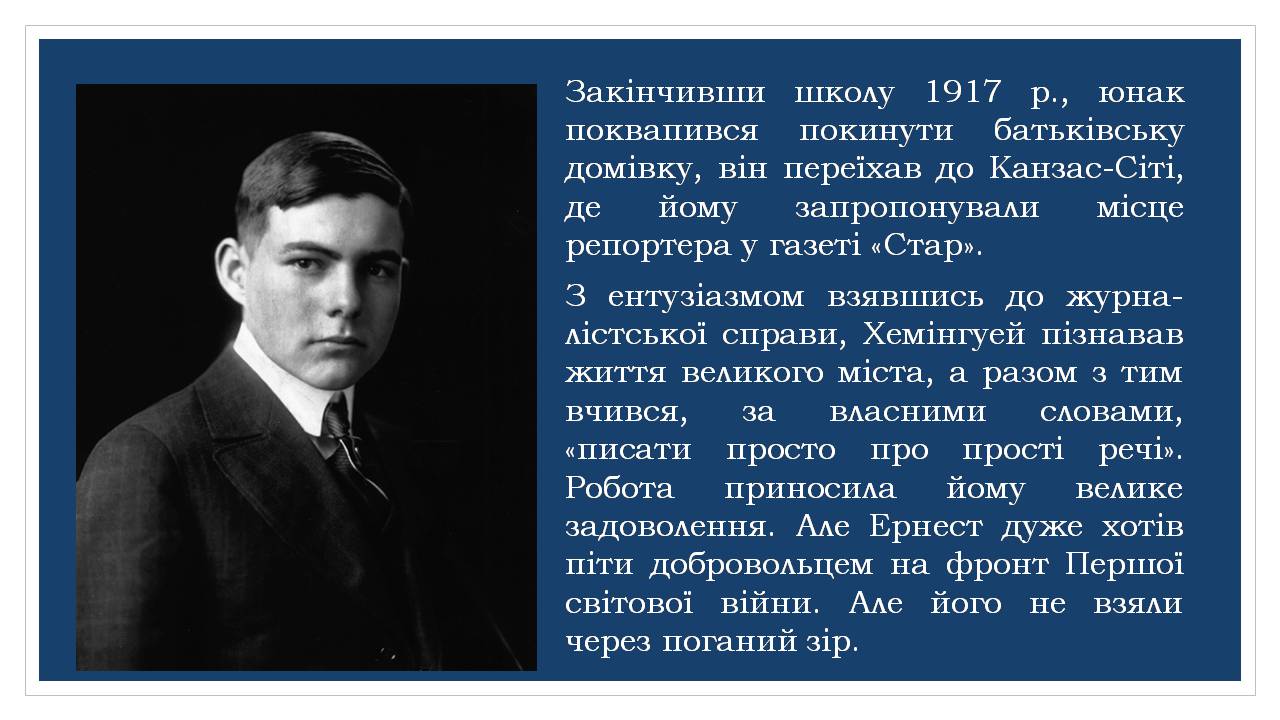 Презентація на тему «Ернест Хемінгуей» (варіант 10) - Слайд #6