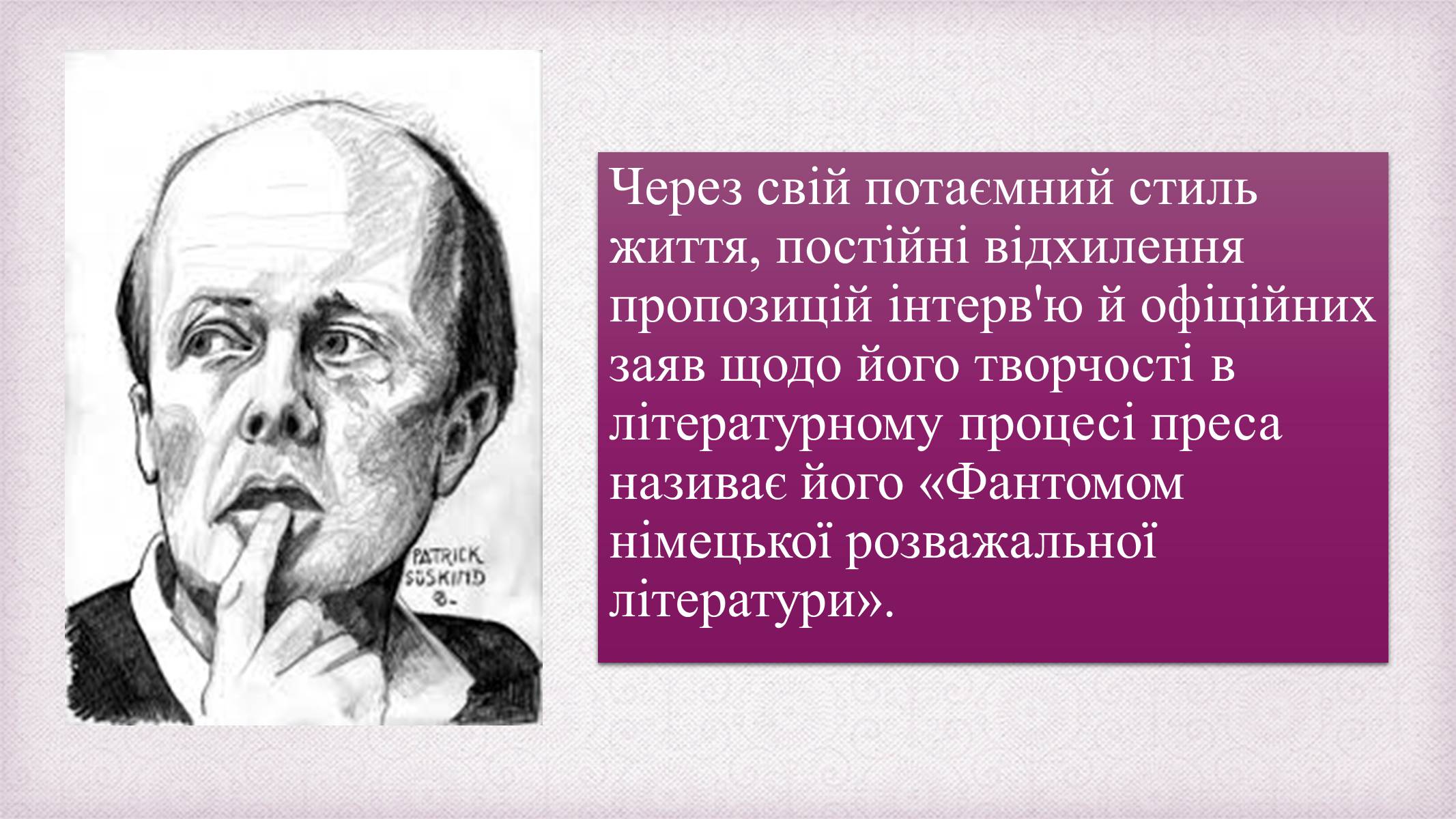 Презентація на тему «Патрік Зюскінд» (варіант 6) - Слайд #8