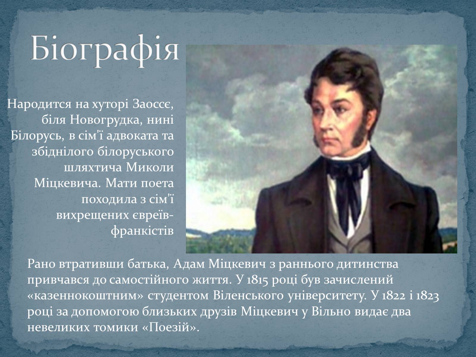 Презентація на тему «Адам Міцкевич» (варіант 2) - Слайд #2