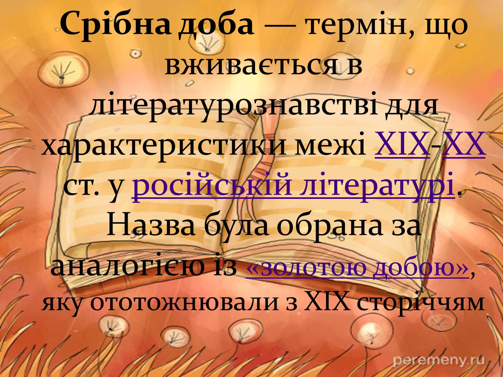 Презентація на тему «Олександр Олександрович Блок» - Слайд #10