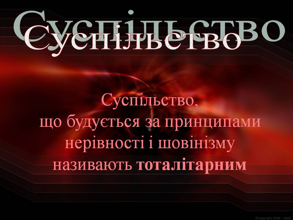 Презентація на тему «Томас Манн. Маріо і чарівник» - Слайд #13