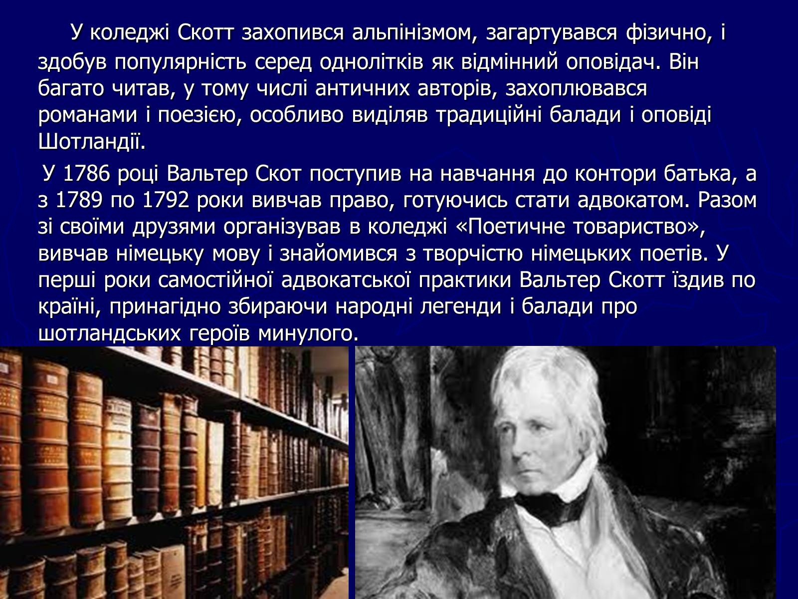 Презентація на тему «Цікаві історичні відомості та факти із життя Вальтера Скотта» - Слайд #3