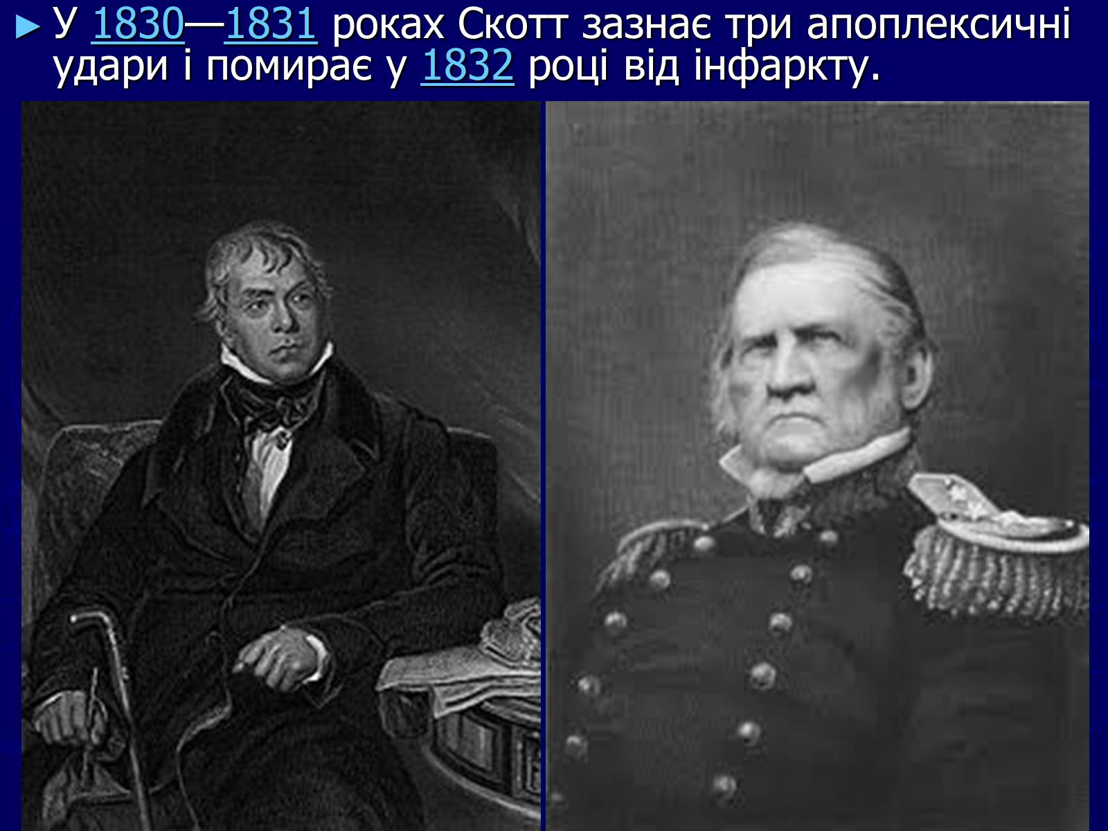 Презентація на тему «Цікаві історичні відомості та факти із життя Вальтера Скотта» - Слайд #7