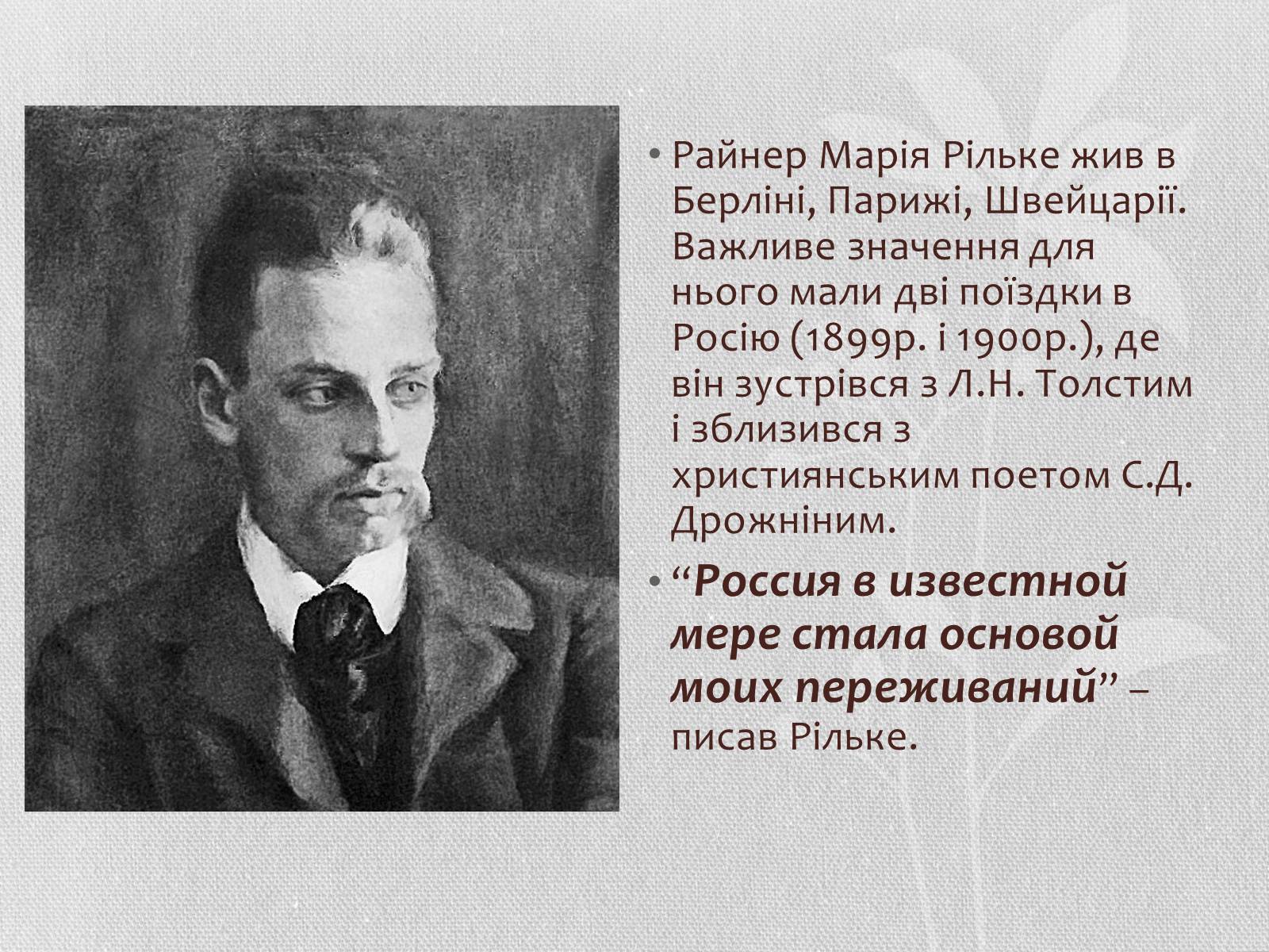 Презентація на тему «Райнер Марія Рільке» (варіант 4) - Слайд #9