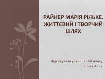 Презентація на тему «Райнер Марія Рільке» (варіант 4)