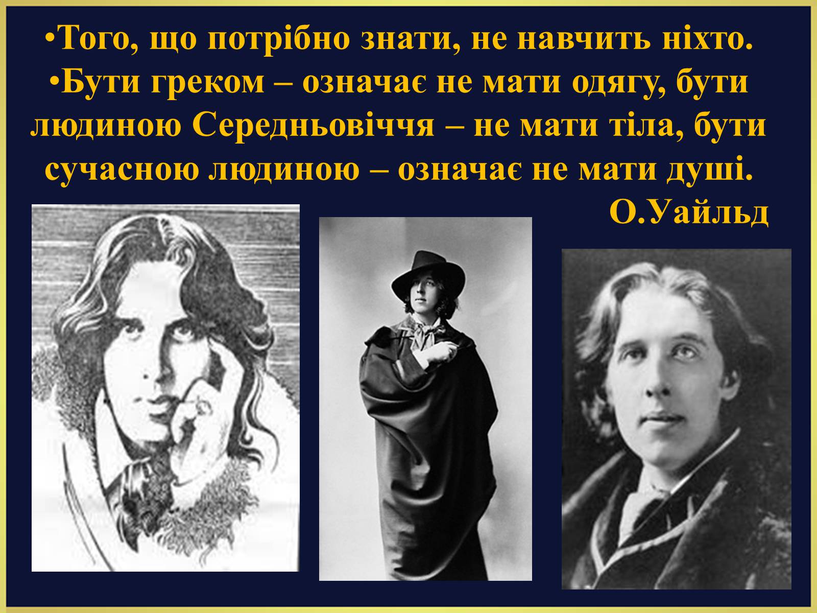 Презентація на тему «Оскар Уайльд творчий шлях» (варіант 1) - Слайд #10