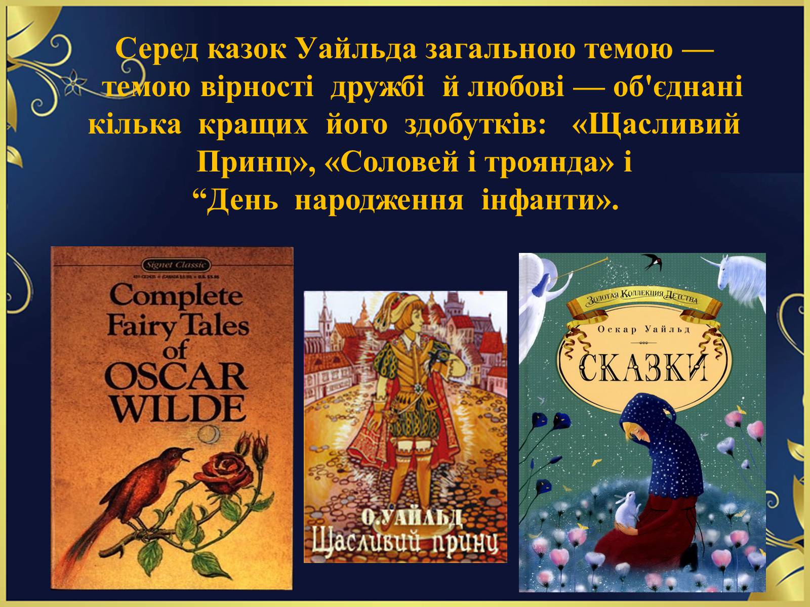 Презентація на тему «Оскар Уайльд творчий шлях» (варіант 1) - Слайд #6