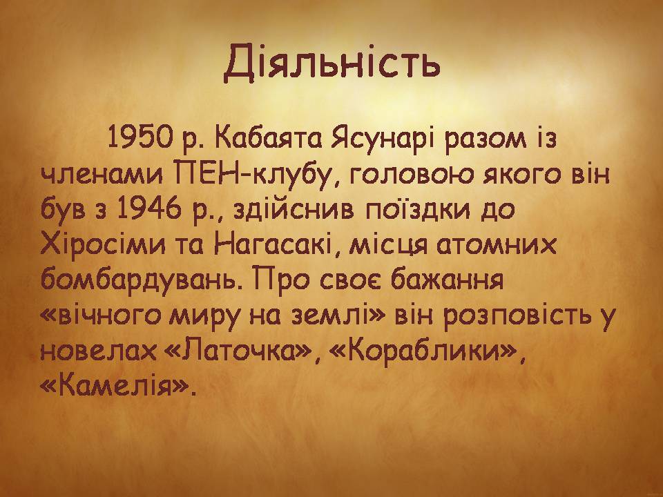 Презентація на тему «Ясунарі Кавабата» (варіант 3) - Слайд #7