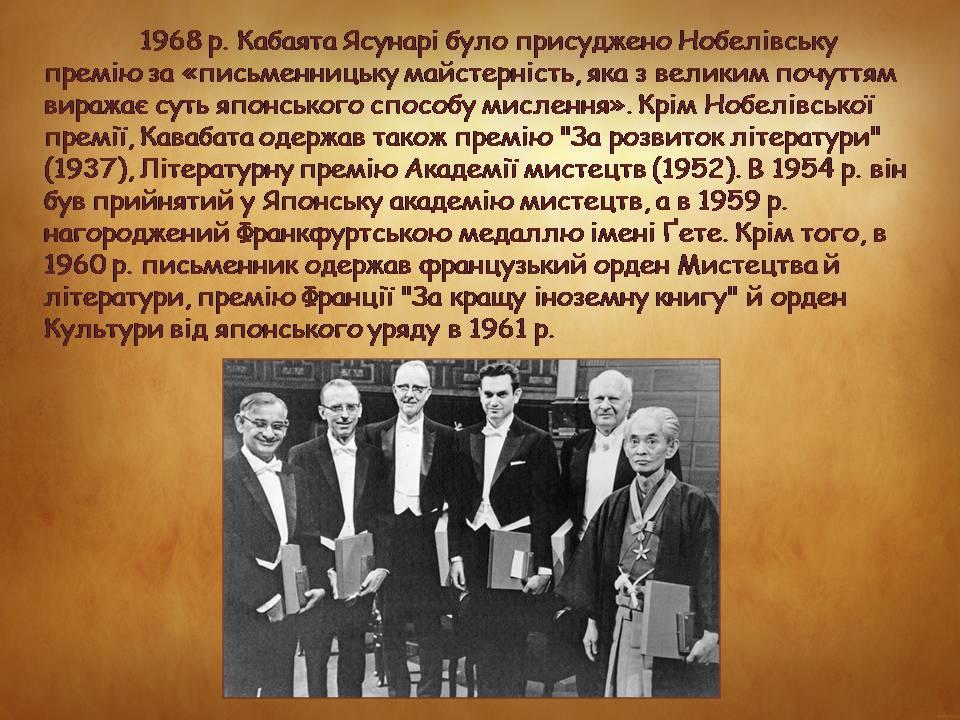 Презентація на тему «Ясунарі Кавабата» (варіант 3) - Слайд #9