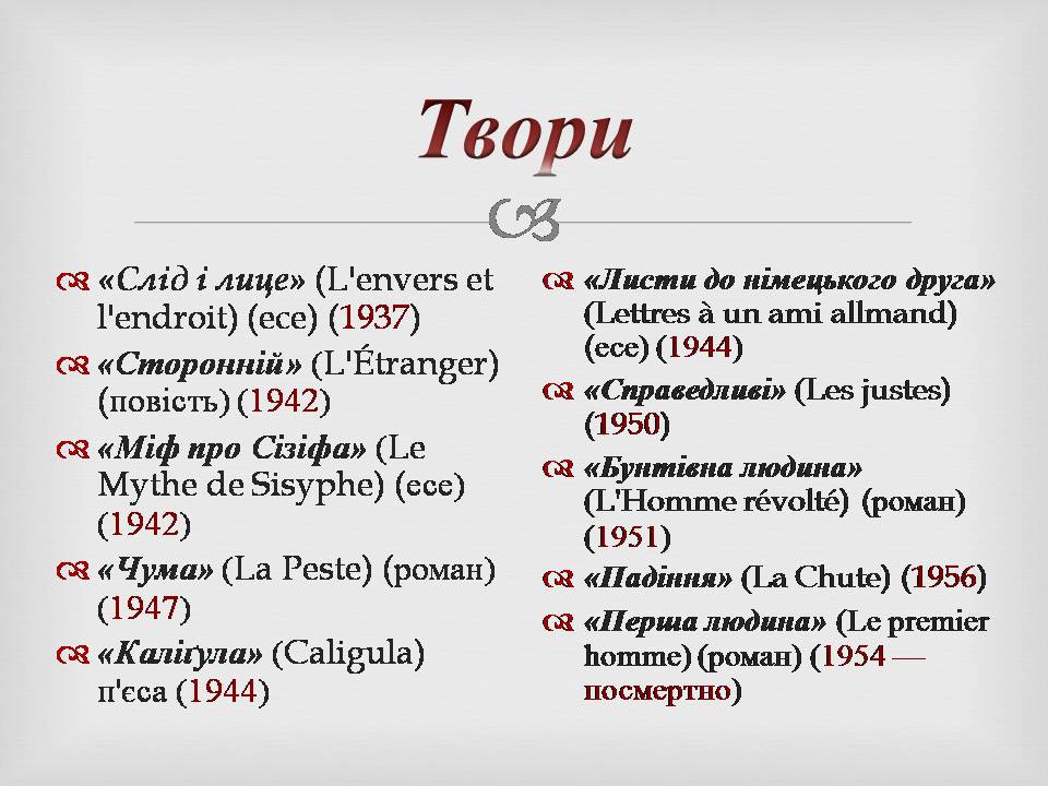 Презентація на тему «Альбер Камю» (варіант 15) - Слайд #11