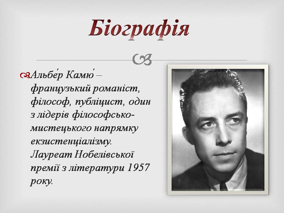 Презентація на тему «Альбер Камю» (варіант 15) - Слайд #2