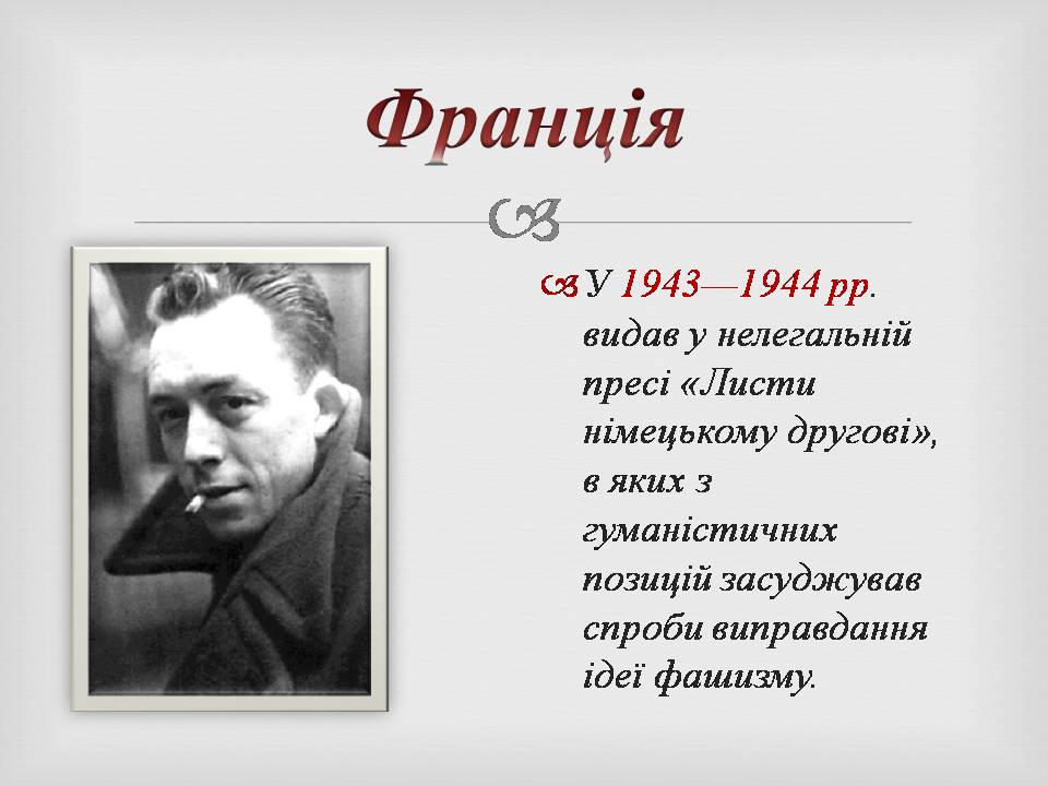 Презентація на тему «Альбер Камю» (варіант 15) - Слайд #6