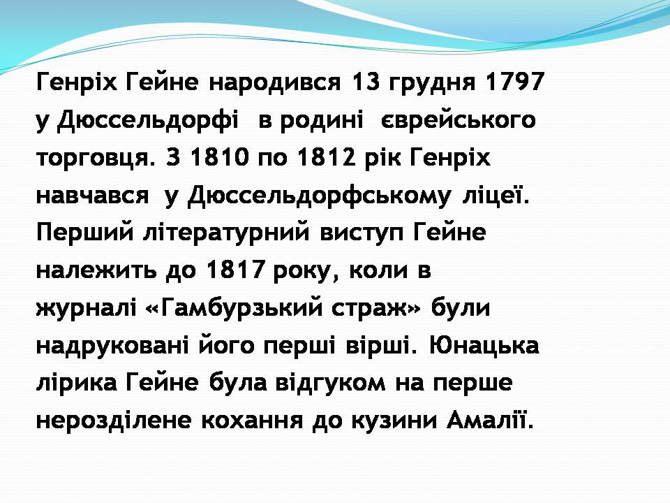 Презентація на тему «Генріх Гейне» (варіант 7) - Слайд #3