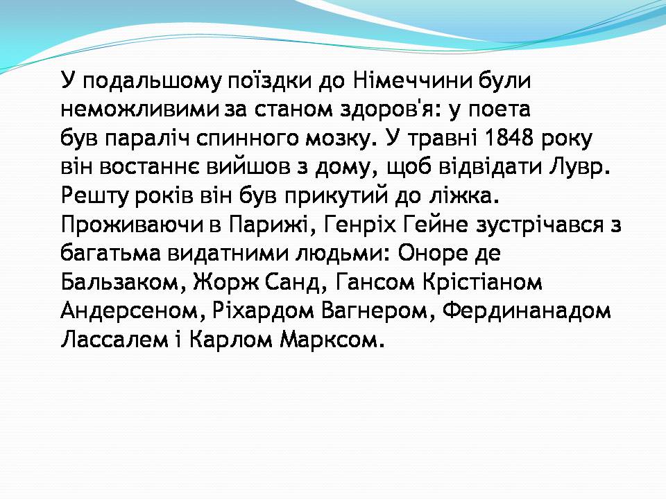 Презентація на тему «Генріх Гейне» (варіант 7) - Слайд #6