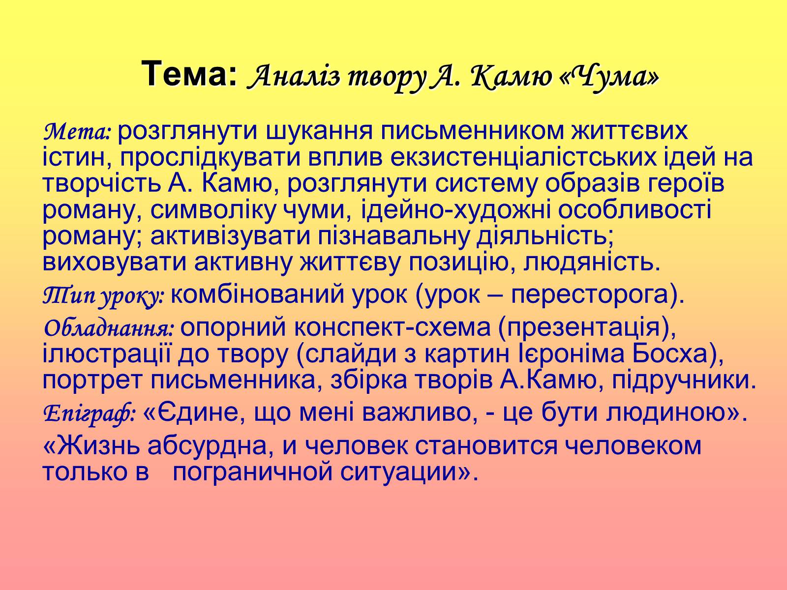 Презентація на тему «Аналіз твору А. Камю «Чума»» - Слайд #1