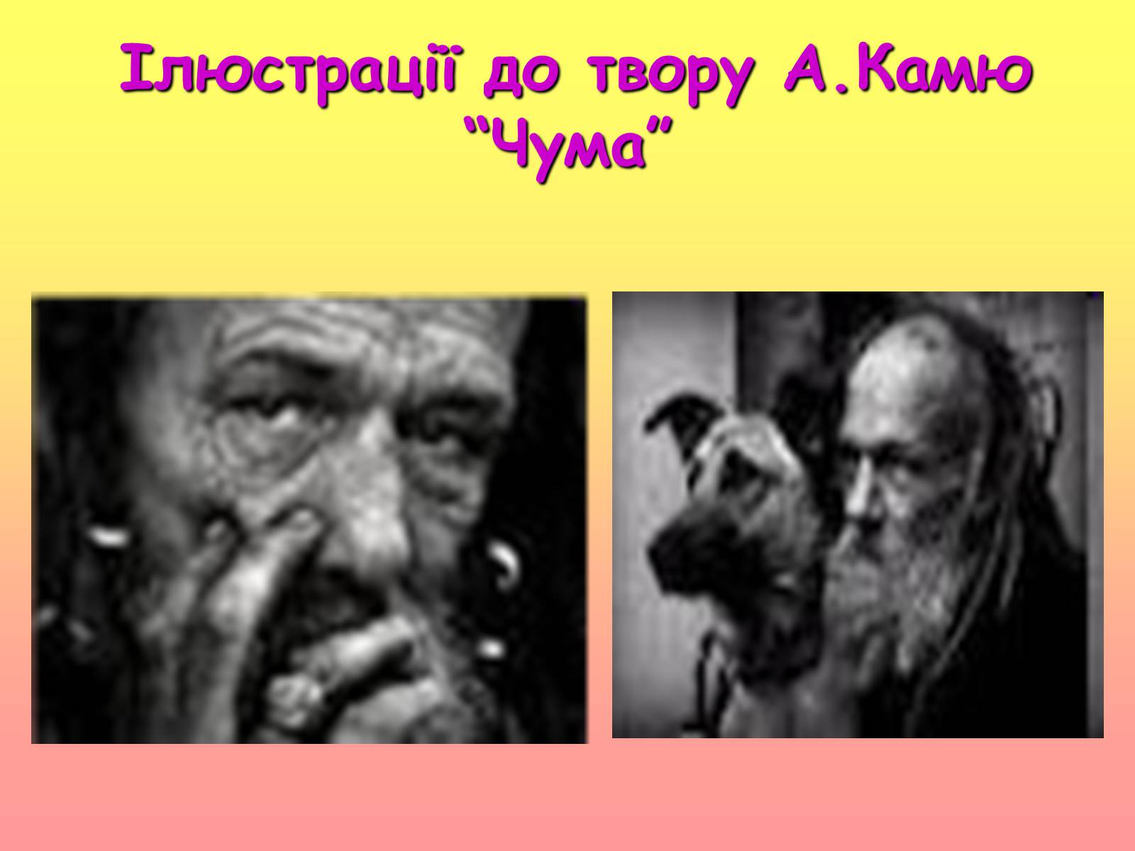 Презентація на тему «Аналіз твору А. Камю «Чума»» - Слайд #10