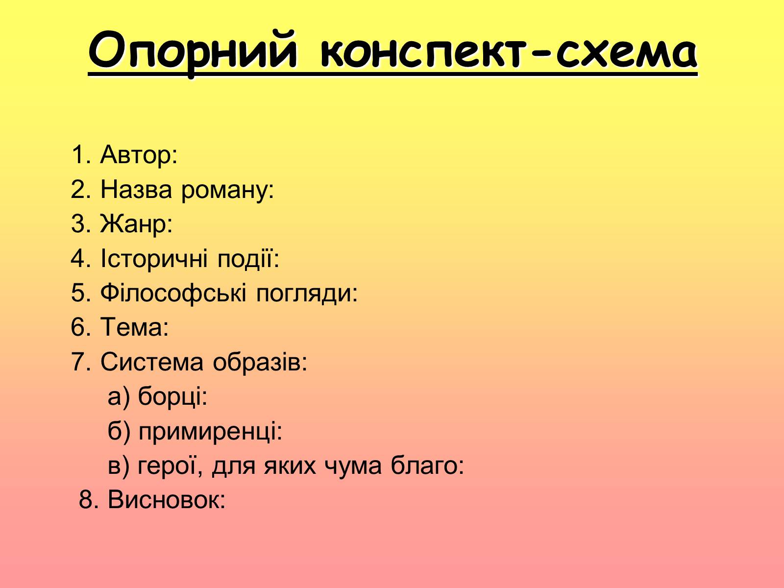 Презентація на тему «Аналіз твору А. Камю «Чума»» - Слайд #3