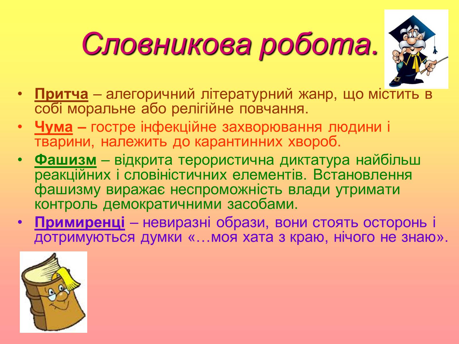 Презентація на тему «Аналіз твору А. Камю «Чума»» - Слайд #6