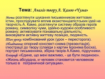 Презентація на тему «Аналіз твору А. Камю «Чума»»