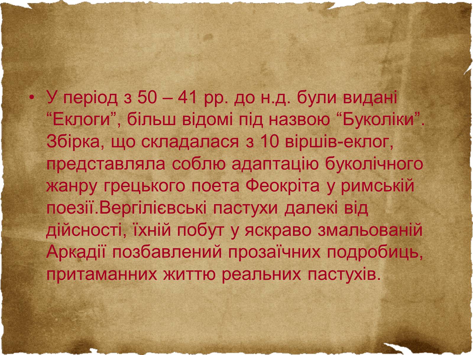 Презентація на тему «Вергілій» - Слайд #6