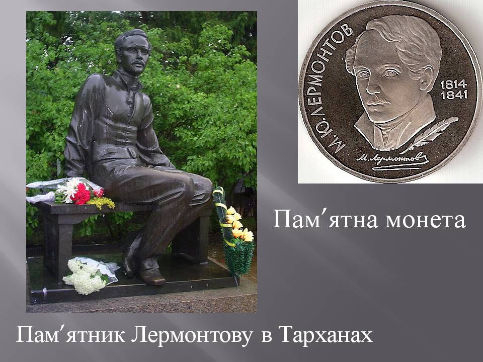 Презентація на тему «Лермонтов Михайло Юрійович» - Слайд #14