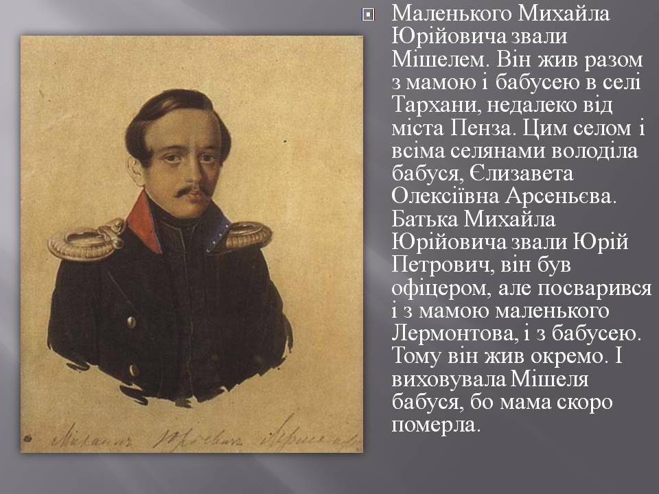 Презентація на тему «Лермонтов Михайло Юрійович» - Слайд #6