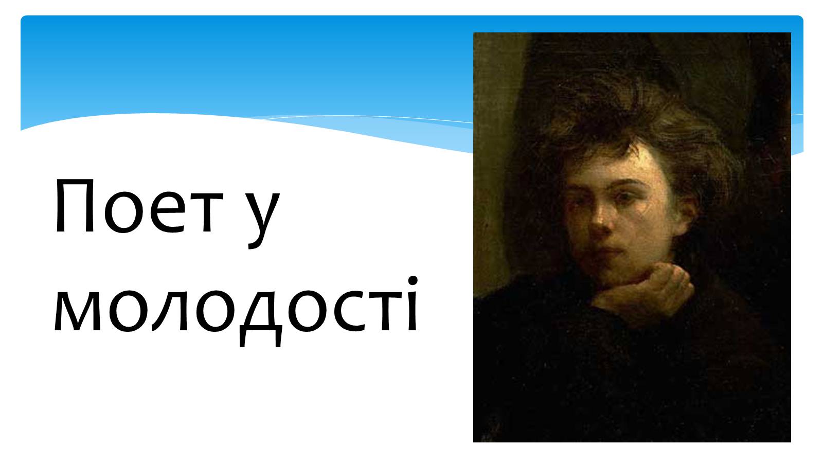 Презентація на тему «Артюр Рембо» (варіант 4) - Слайд #7