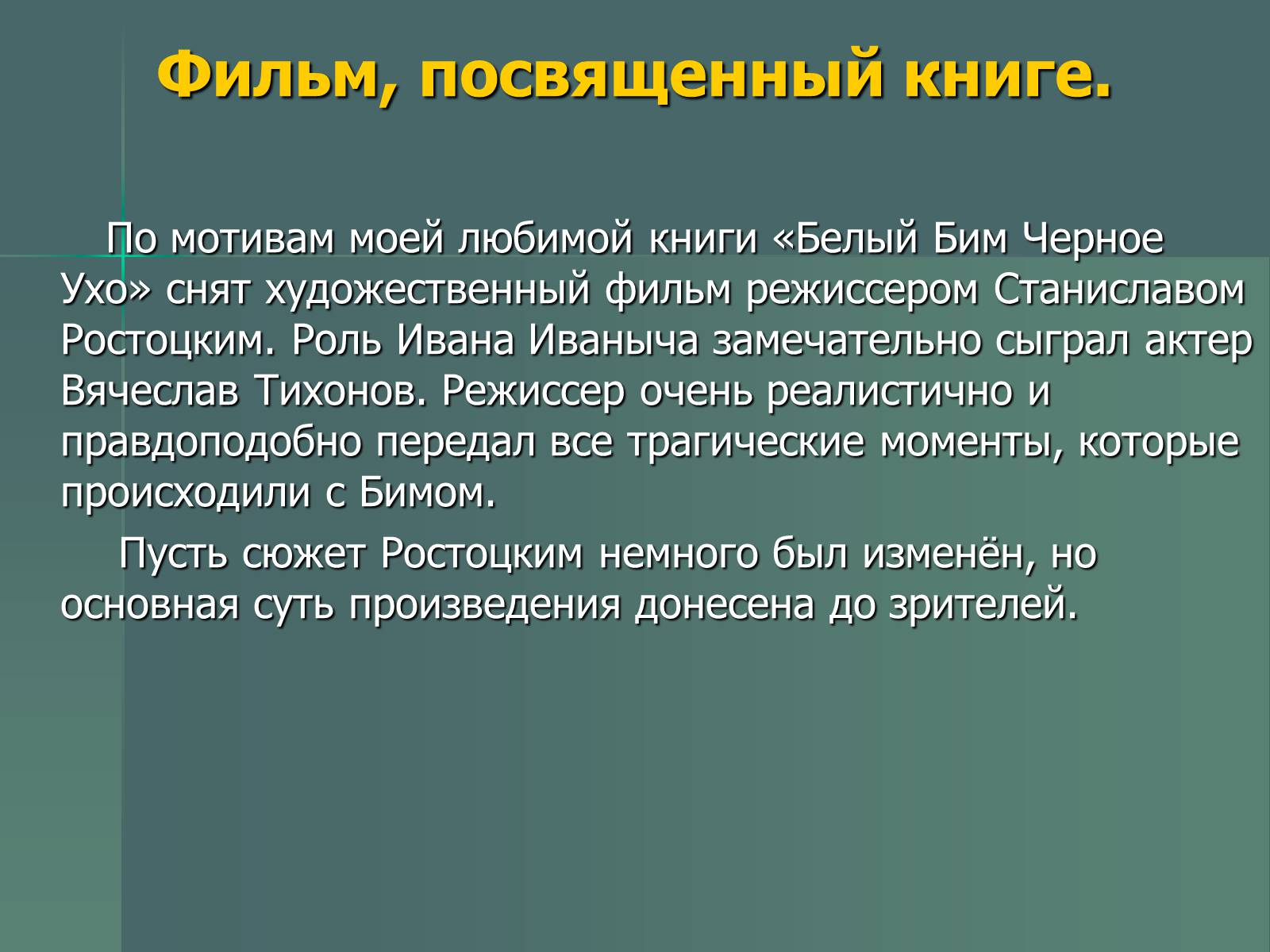 Презентація на тему «Г.Н. Троепольский. Белый Бим Чёрное Ухо» - Слайд #14